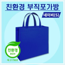 SSOS-002 부직포가방 (S)-무지